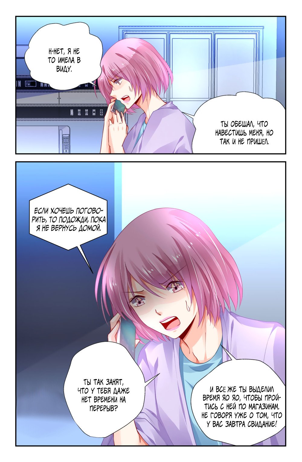 Манга Обжигающая невинная девушка - Глава 148 Страница 5