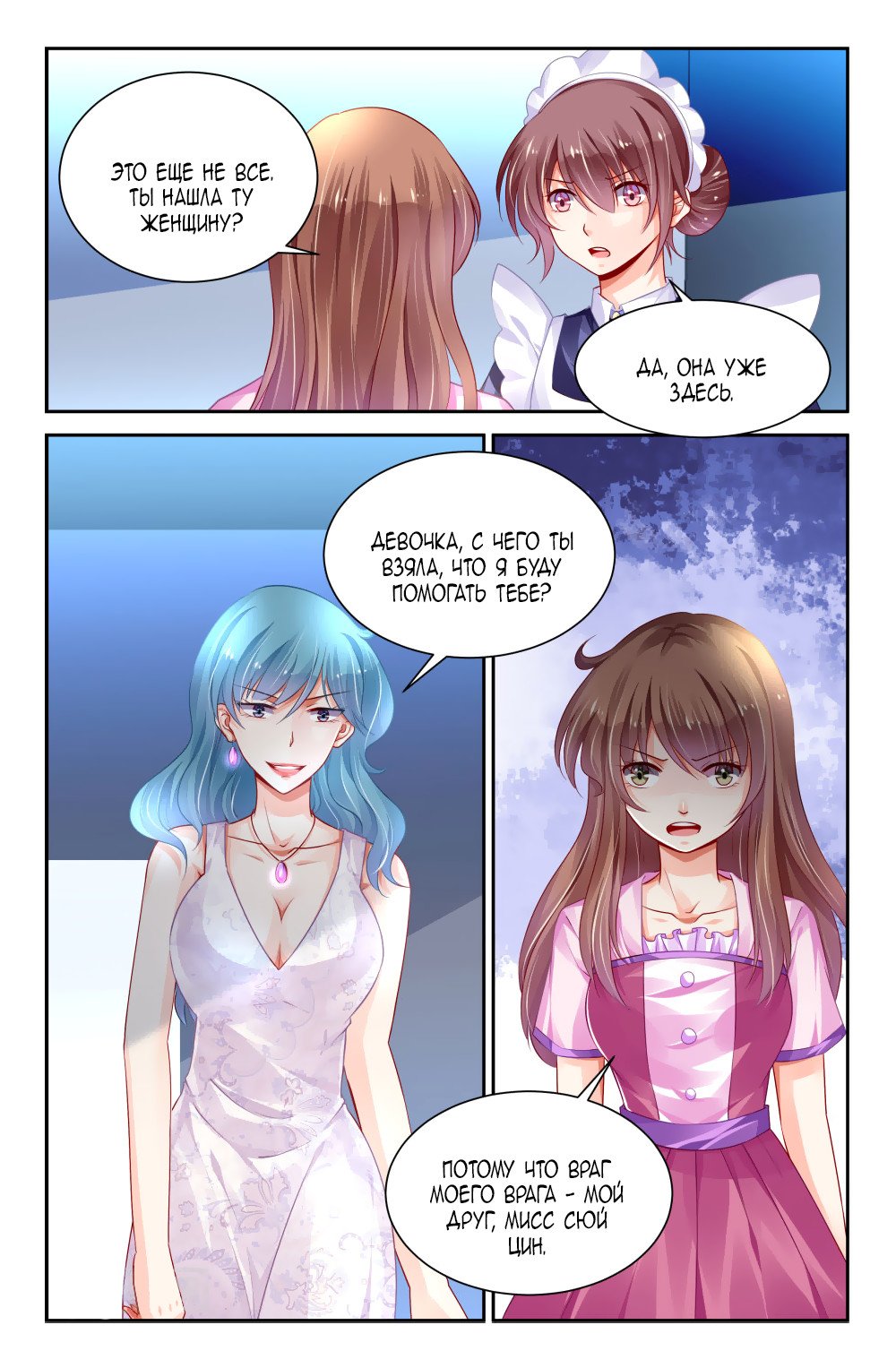 Манга Обжигающая невинная девушка - Глава 148 Страница 8