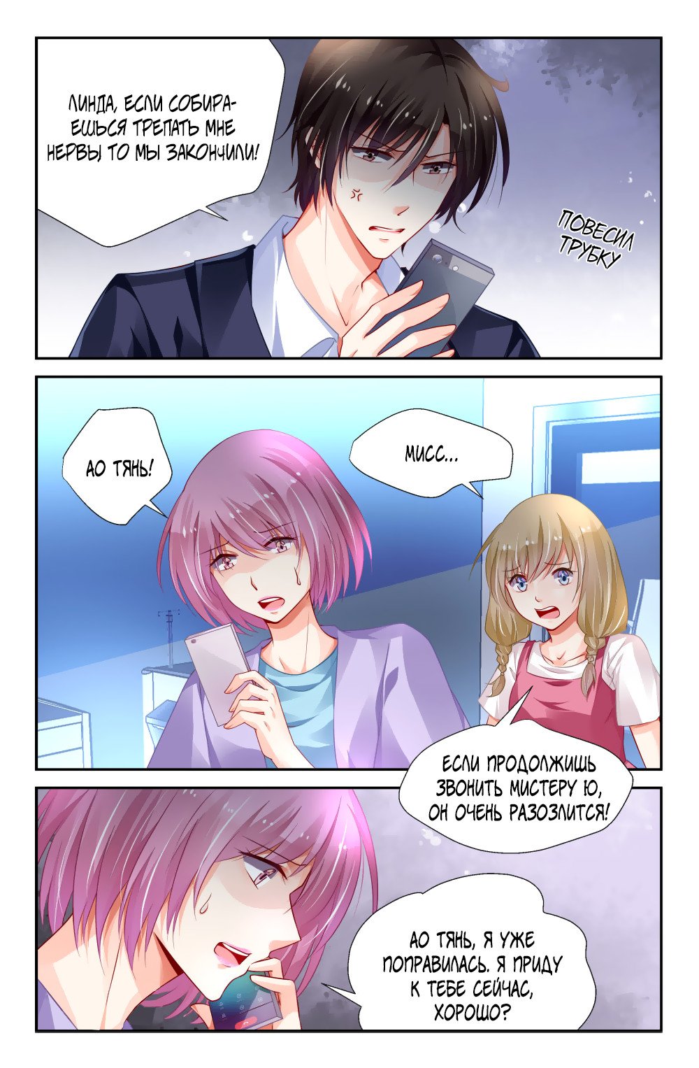 Манга Обжигающая невинная девушка - Глава 148 Страница 6