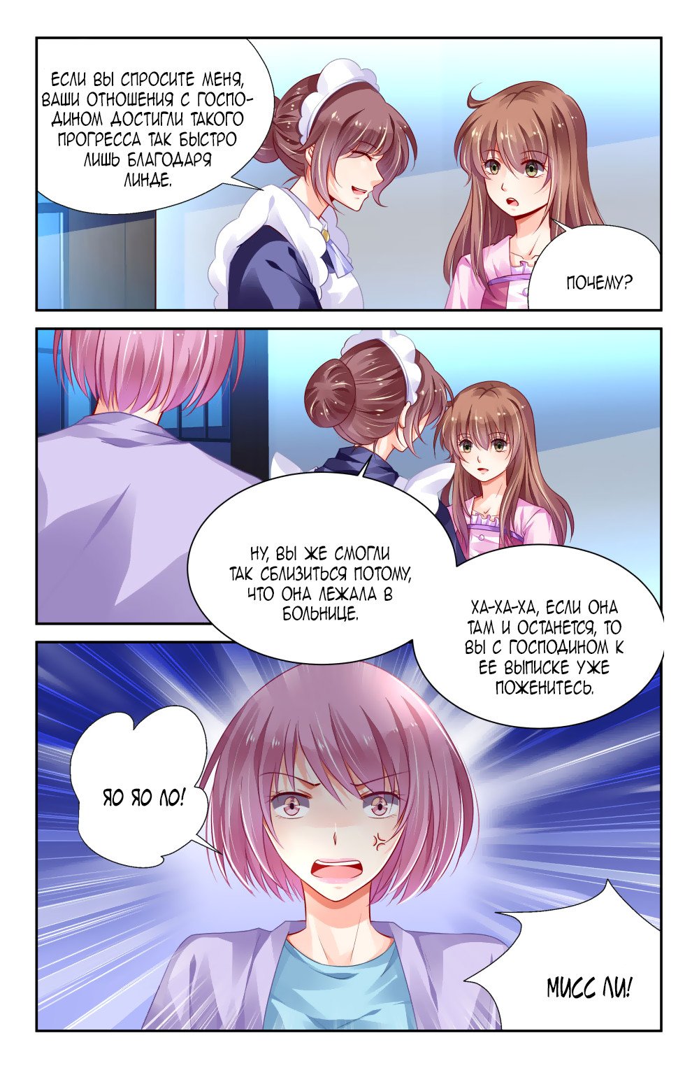 Манга Обжигающая невинная девушка - Глава 148 Страница 2