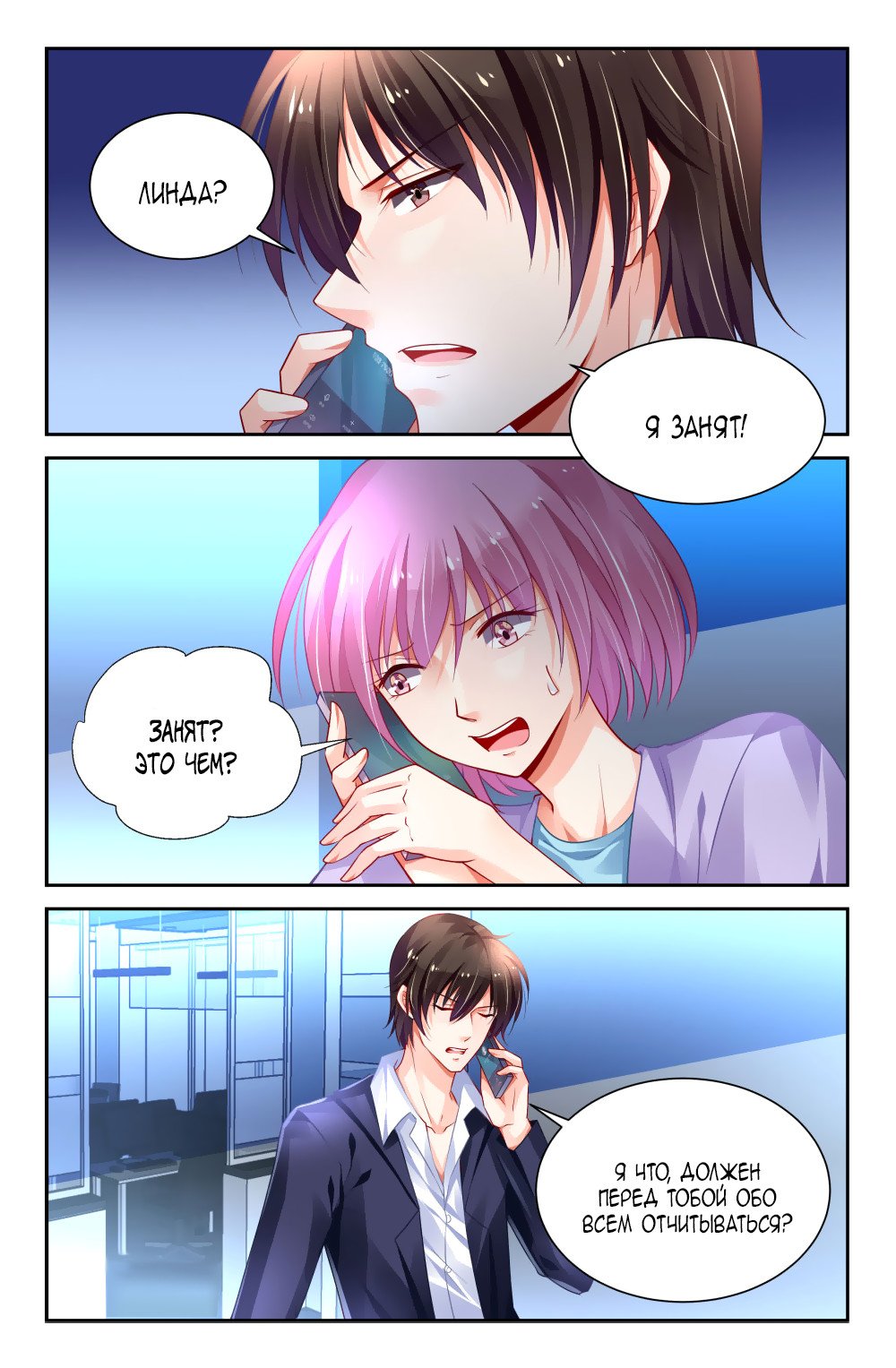 Манга Обжигающая невинная девушка - Глава 148 Страница 4