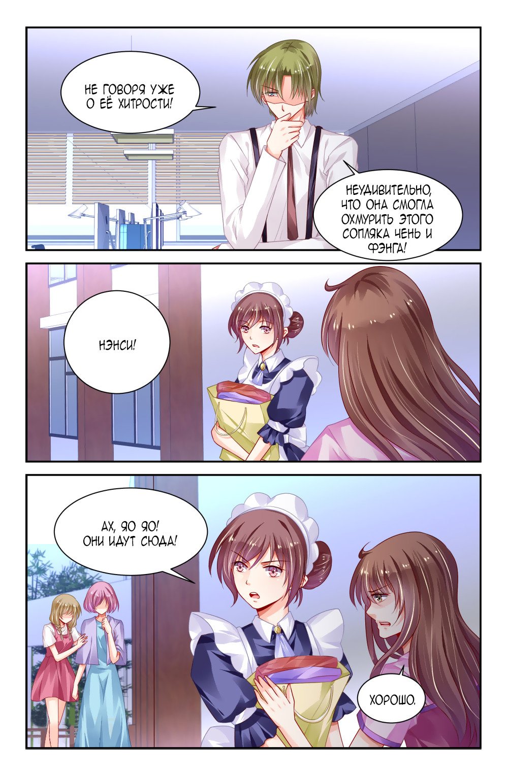 Манга Обжигающая невинная девушка - Глава 147 Страница 6