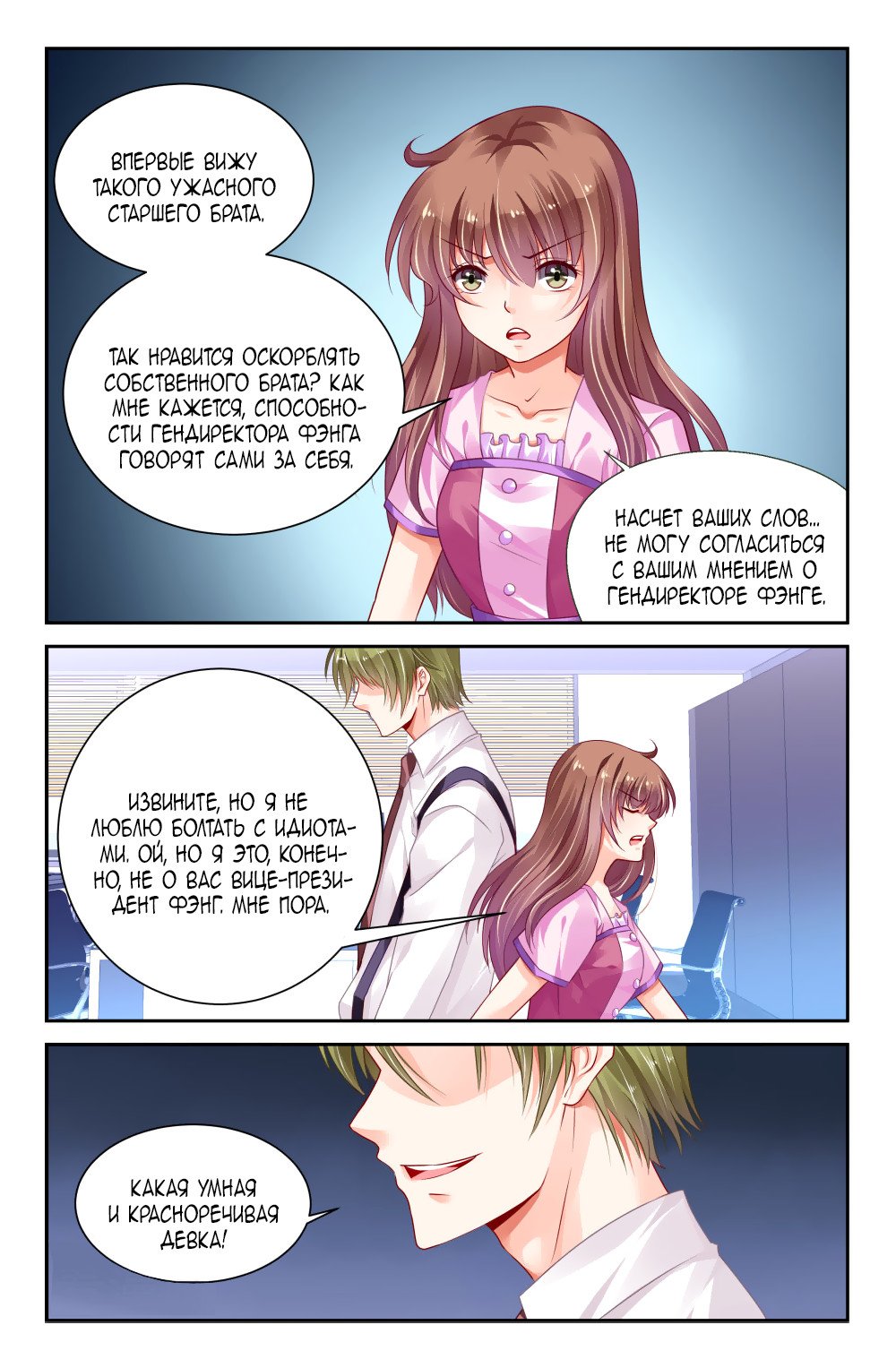 Манга Обжигающая невинная девушка - Глава 147 Страница 5