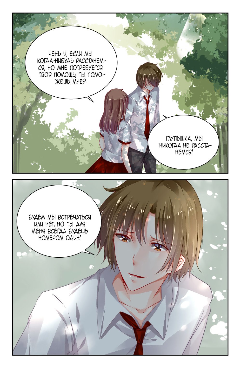 Манга Обжигающая невинная девушка - Глава 147 Страница 2