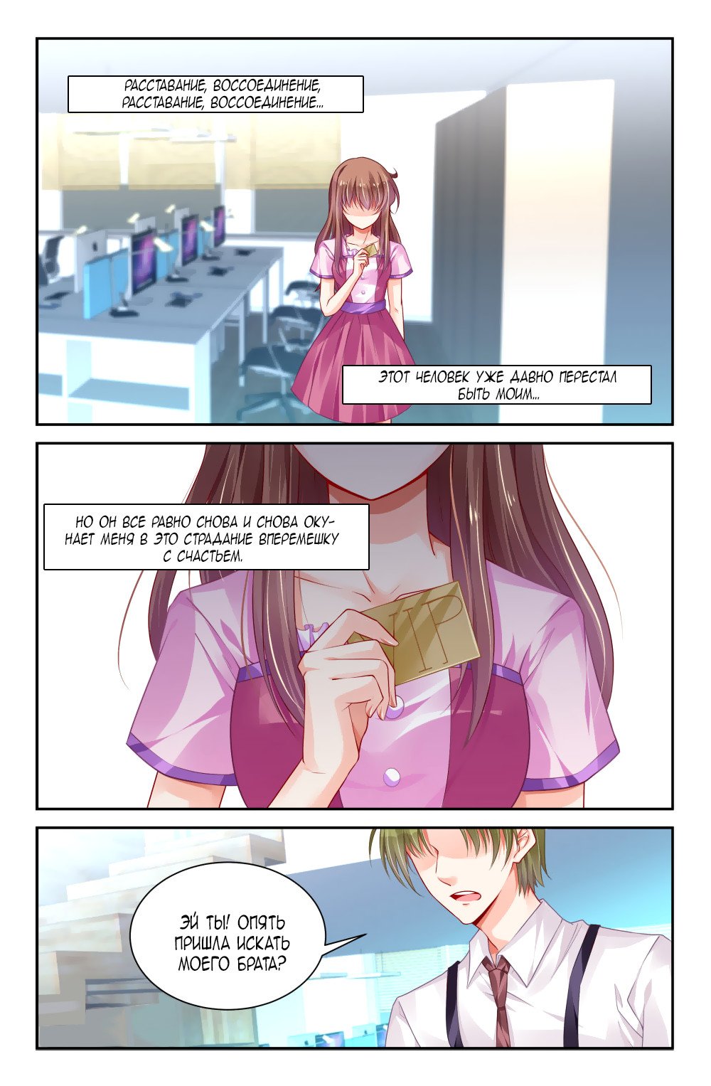 Манга Обжигающая невинная девушка - Глава 147 Страница 3