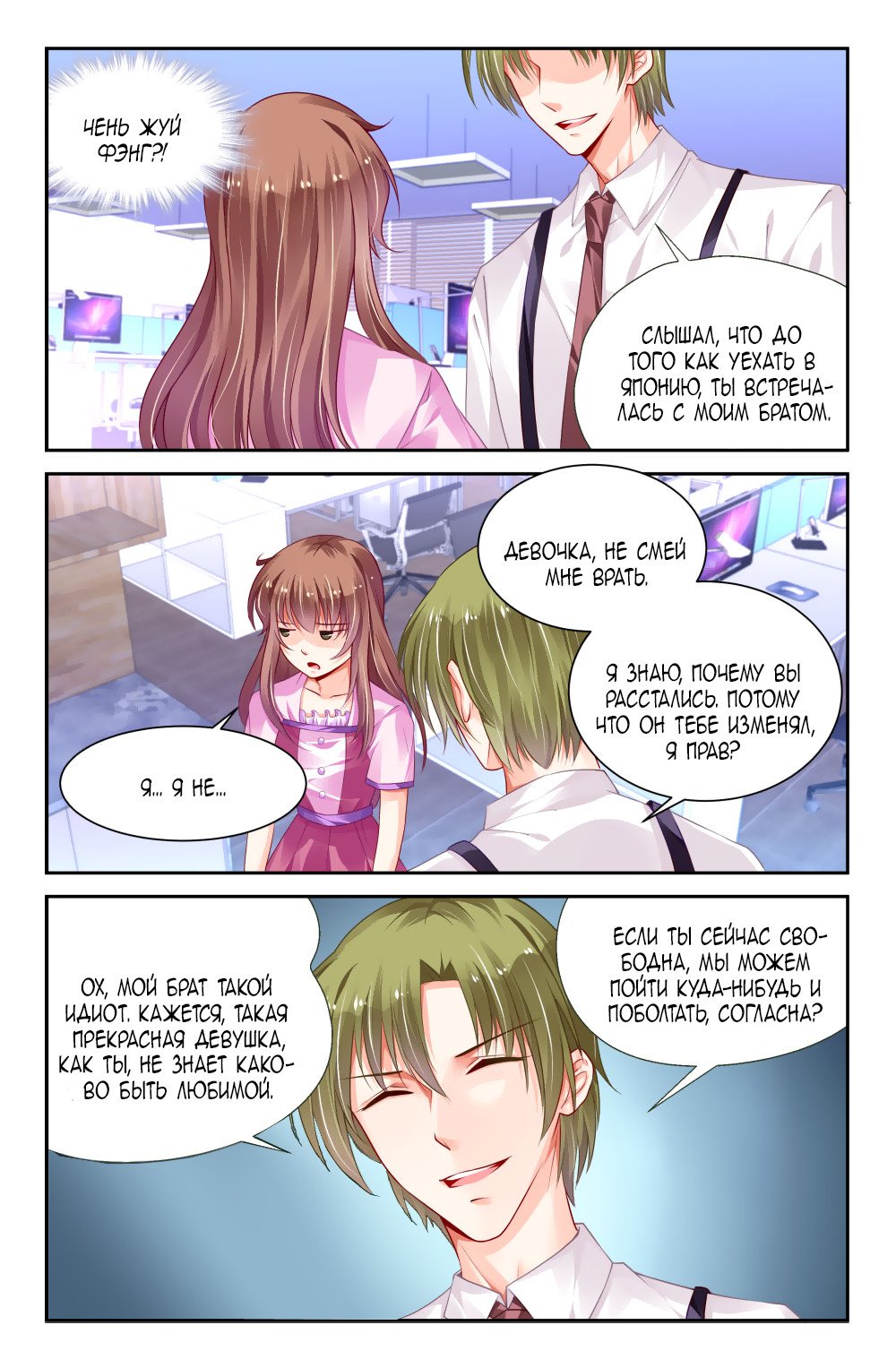 Манга Обжигающая невинная девушка - Глава 147 Страница 4