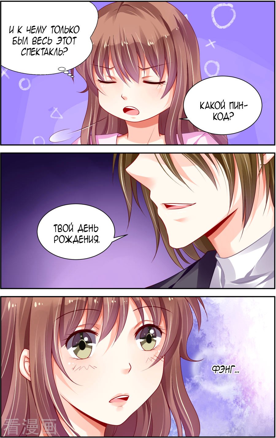 Манга Обжигающая невинная девушка - Глава 146 Страница 9