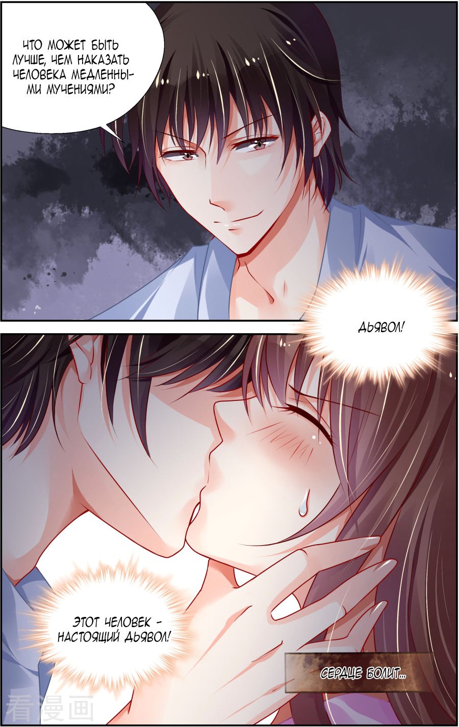 Манга Обжигающая невинная девушка - Глава 146 Страница 3