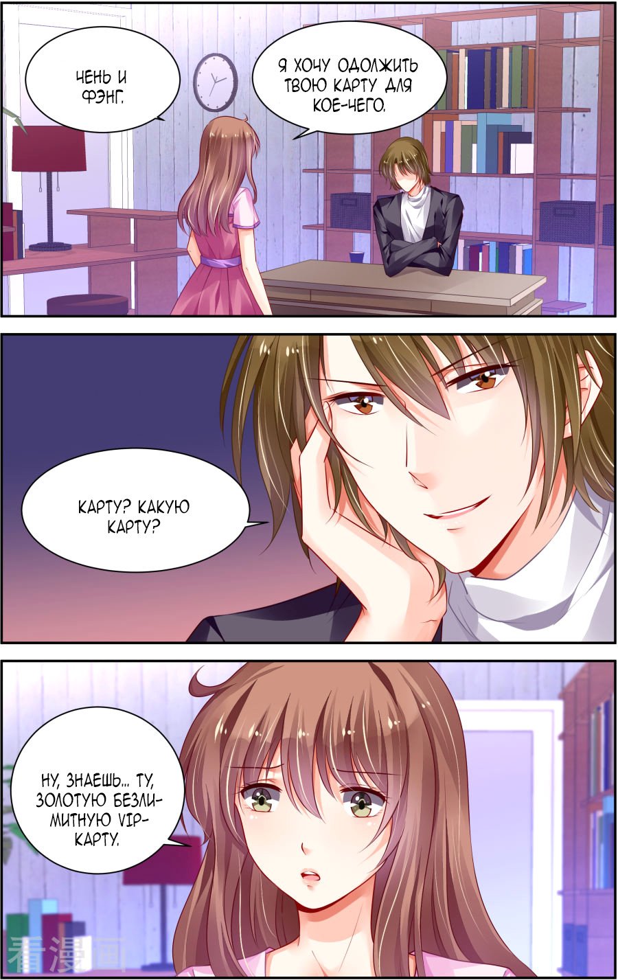 Манга Обжигающая невинная девушка - Глава 146 Страница 6