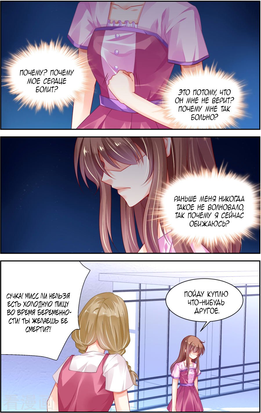 Манга Обжигающая невинная девушка - Глава 146 Страница 4