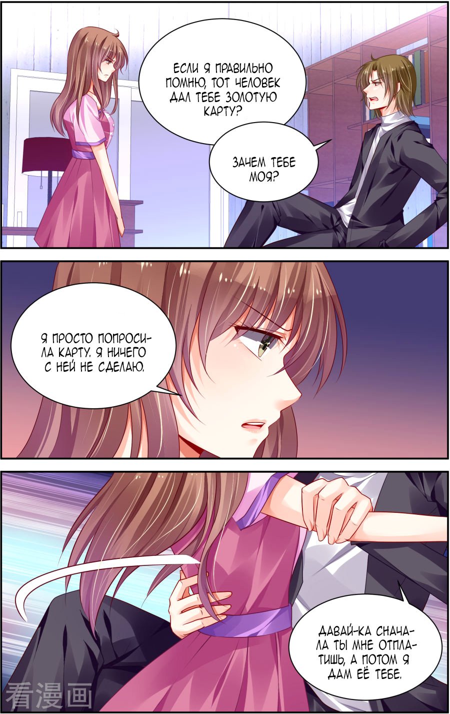 Манга Обжигающая невинная девушка - Глава 146 Страница 7