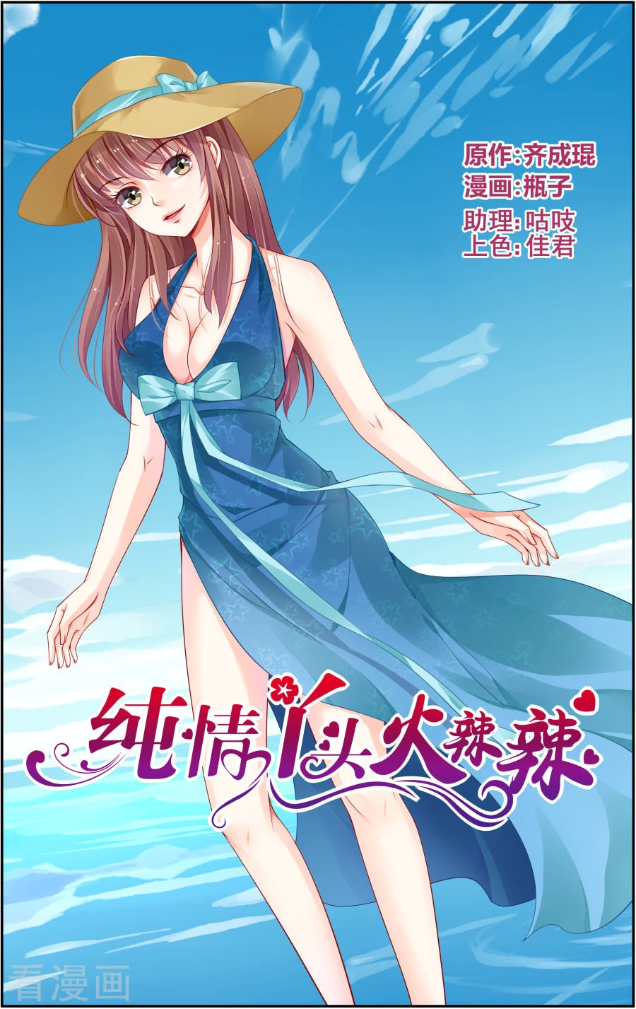 Манга Обжигающая невинная девушка - Глава 146 Страница 2