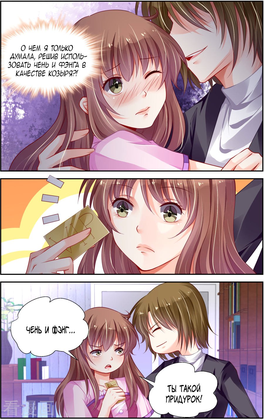 Манга Обжигающая невинная девушка - Глава 146 Страница 8