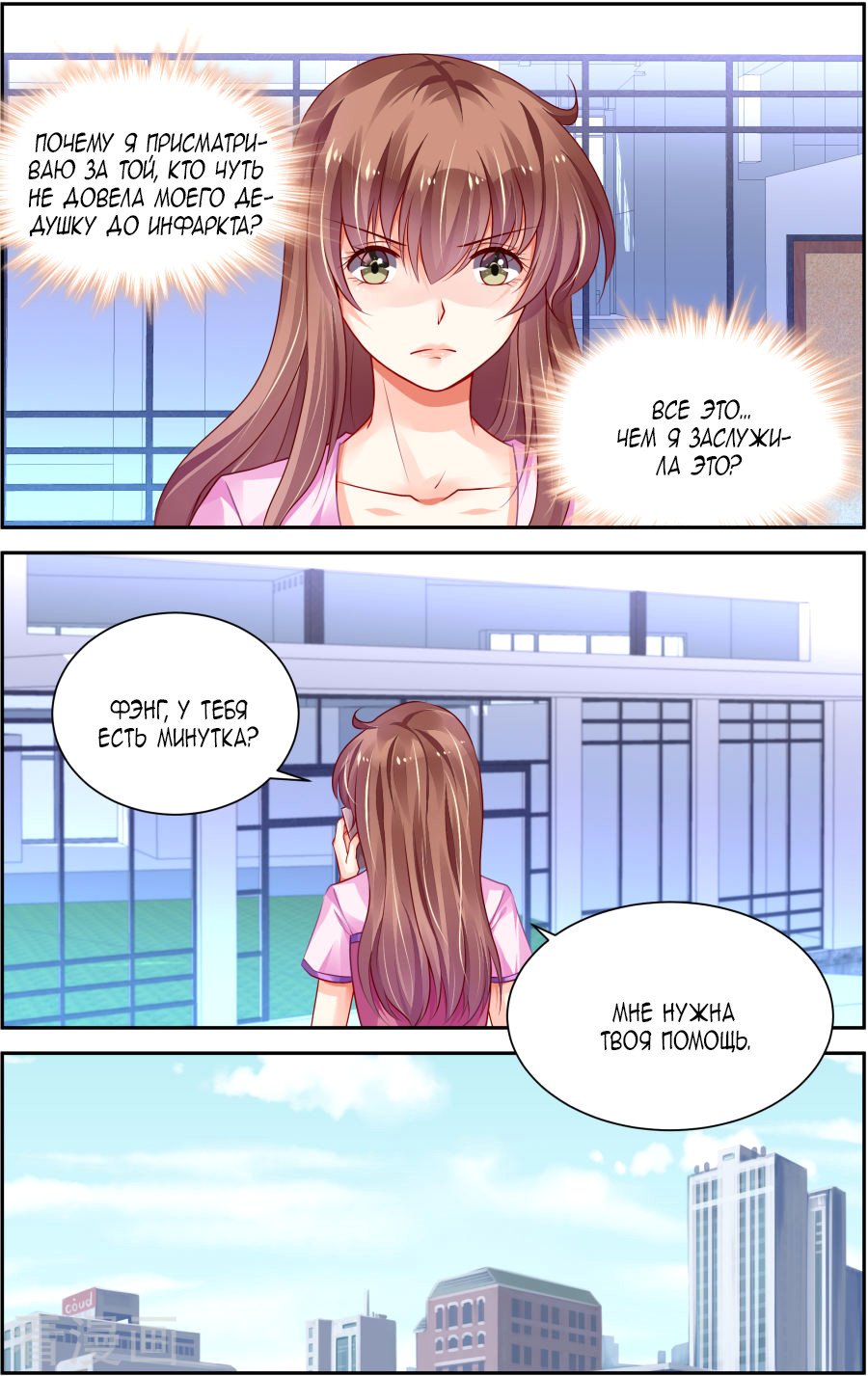 Манга Обжигающая невинная девушка - Глава 146 Страница 5