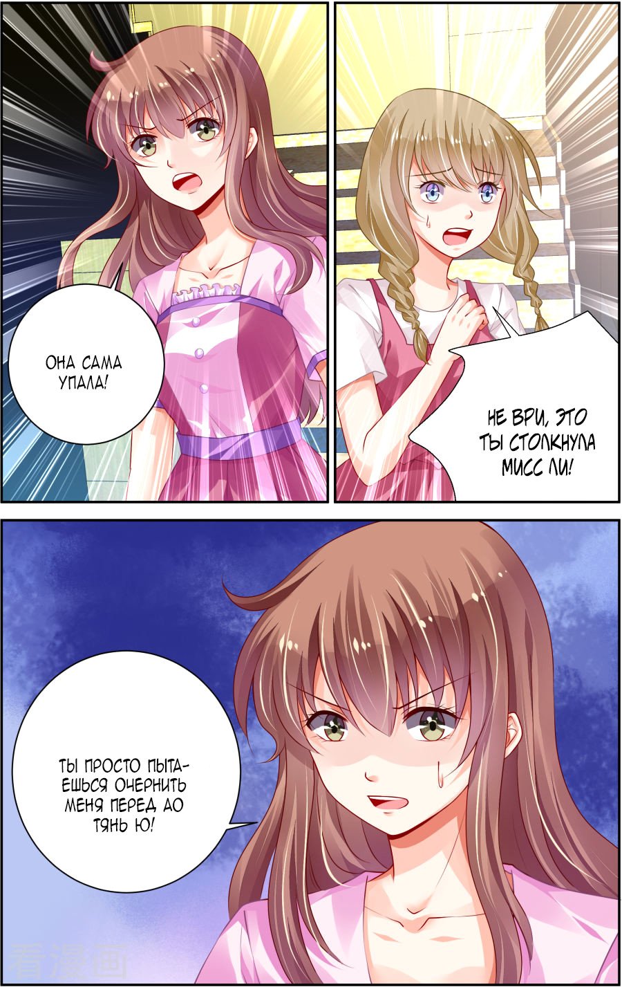 Манга Обжигающая невинная девушка - Глава 145 Страница 3