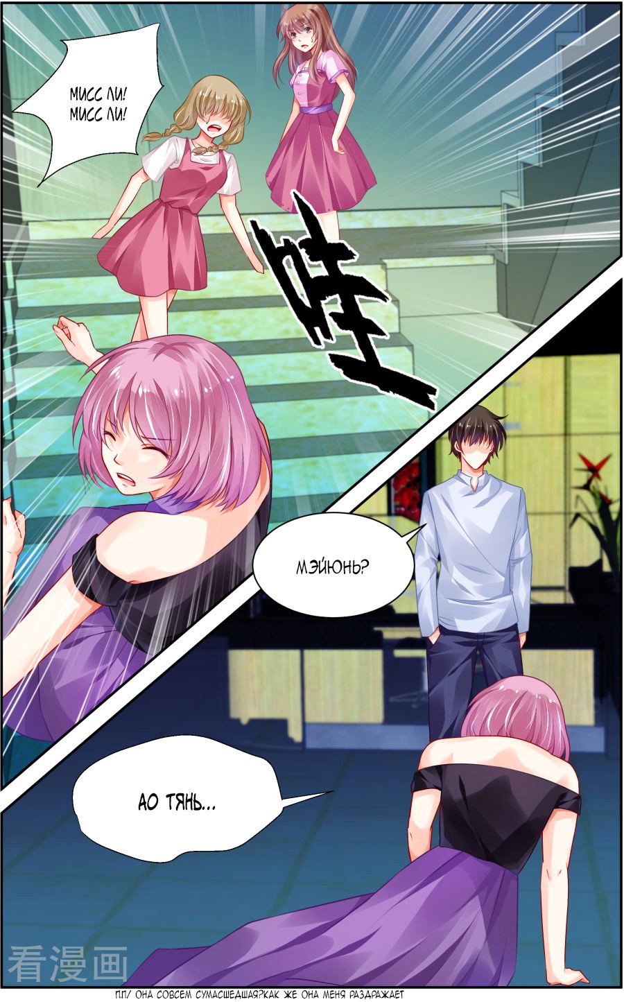 Манга Обжигающая невинная девушка - Глава 145 Страница 2