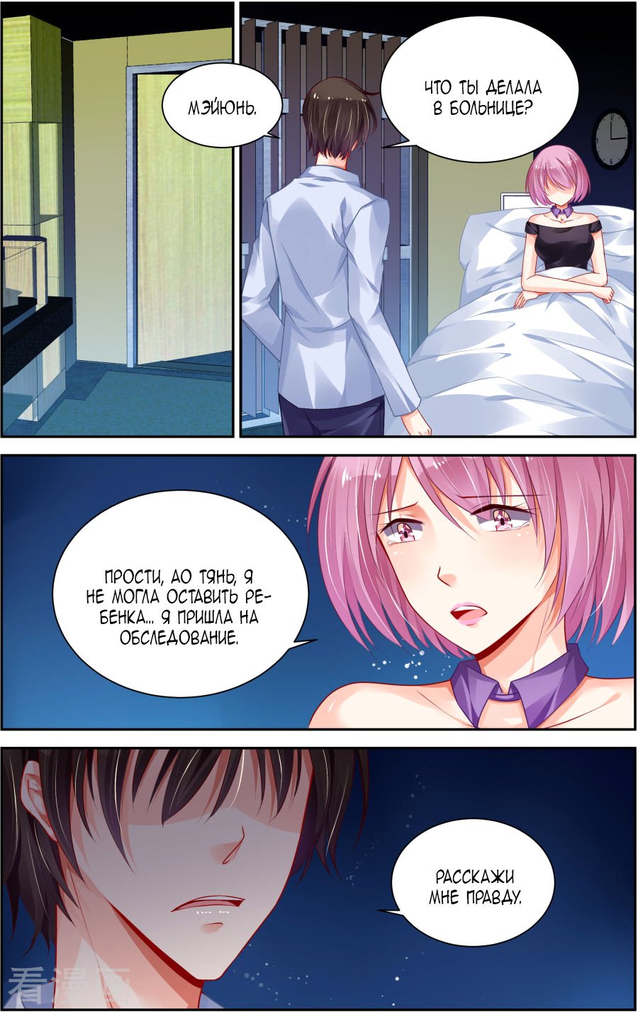 Манга Обжигающая невинная девушка - Глава 145 Страница 6