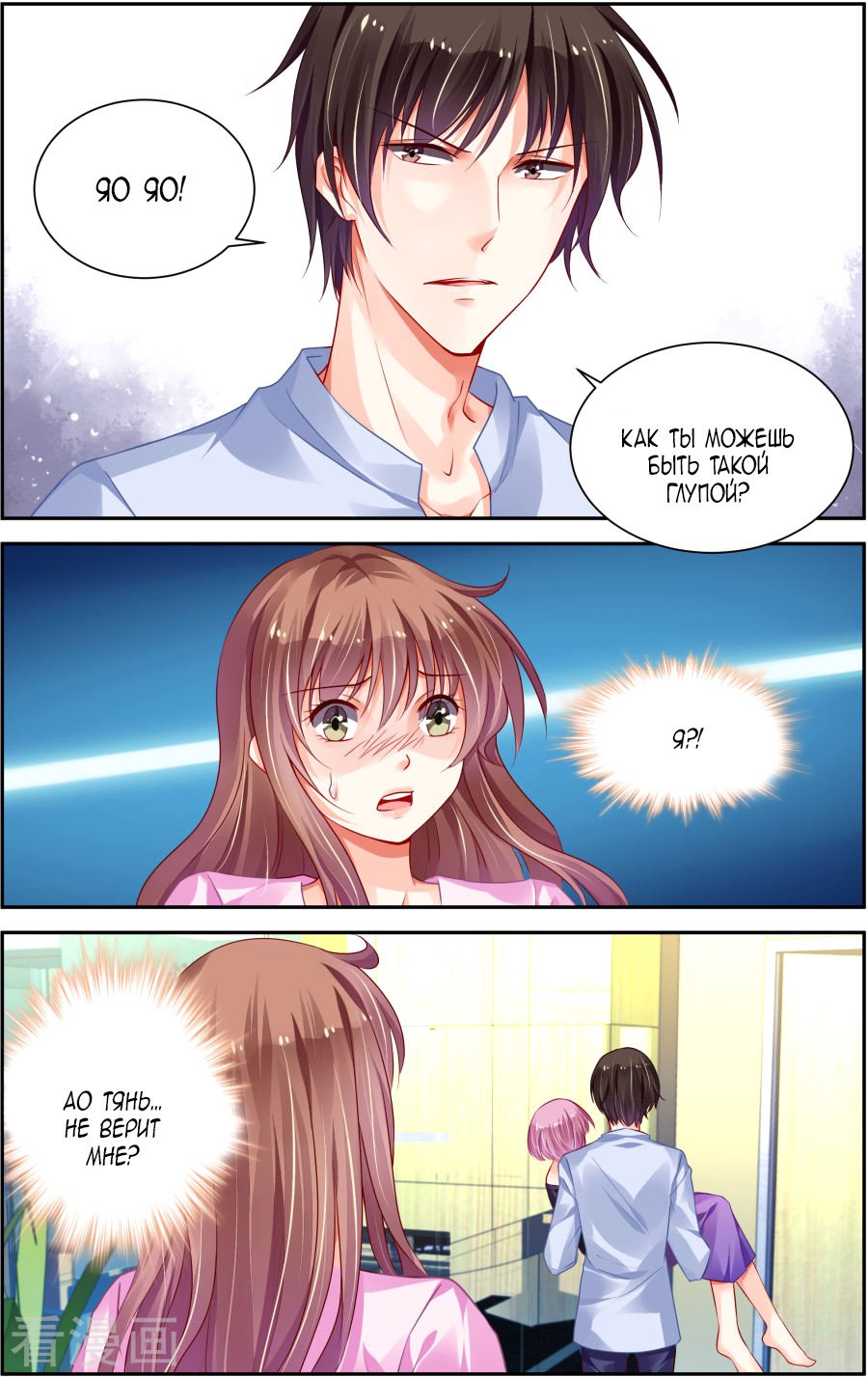 Манга Обжигающая невинная девушка - Глава 145 Страница 5