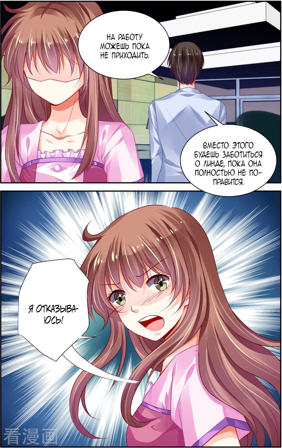 Манга Обжигающая невинная девушка - Глава 145 Страница 9