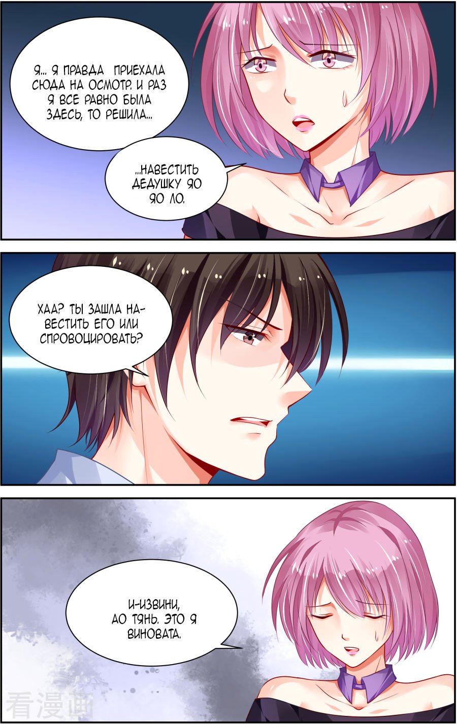 Манга Обжигающая невинная девушка - Глава 145 Страница 7