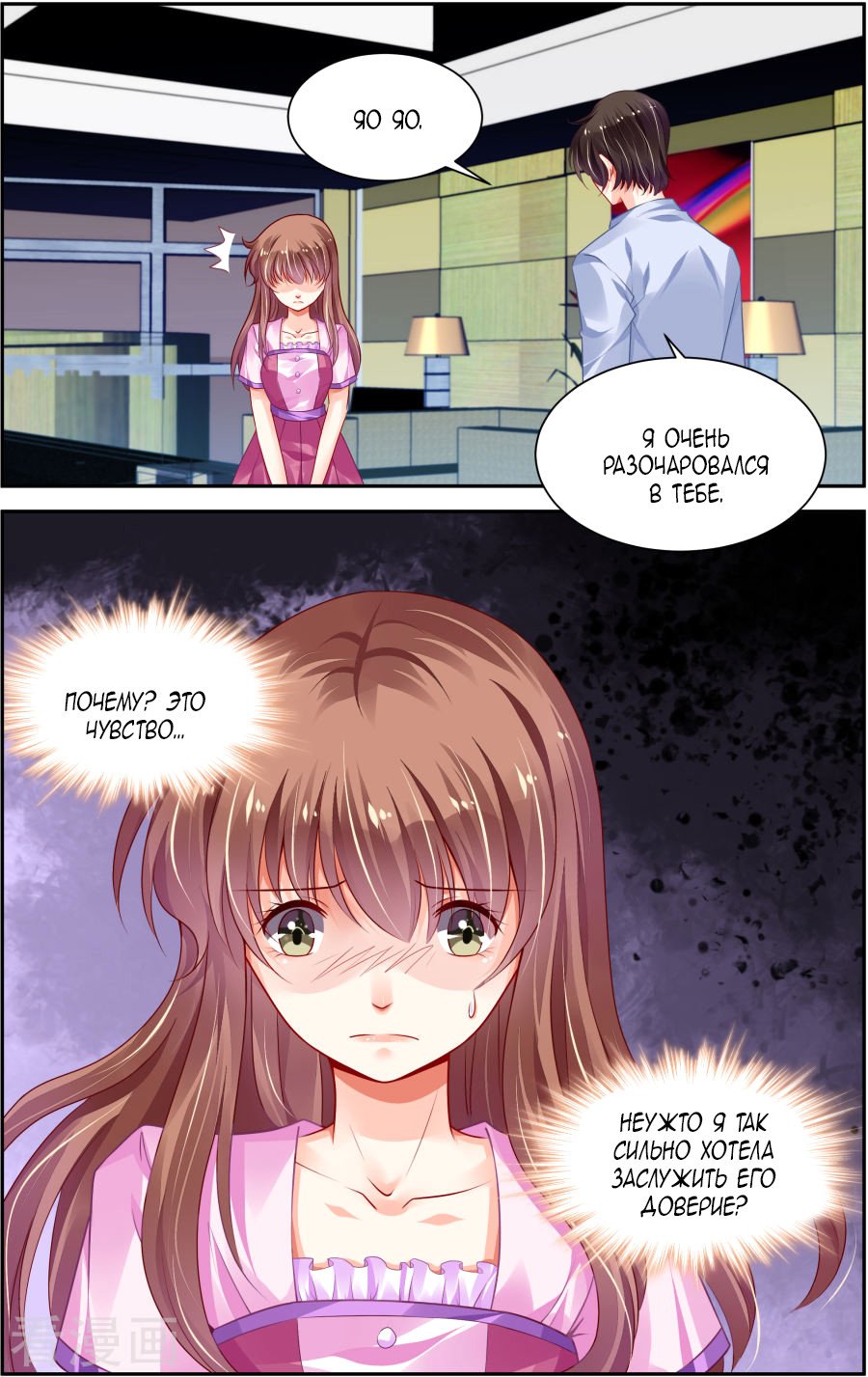 Манга Обжигающая невинная девушка - Глава 145 Страница 8