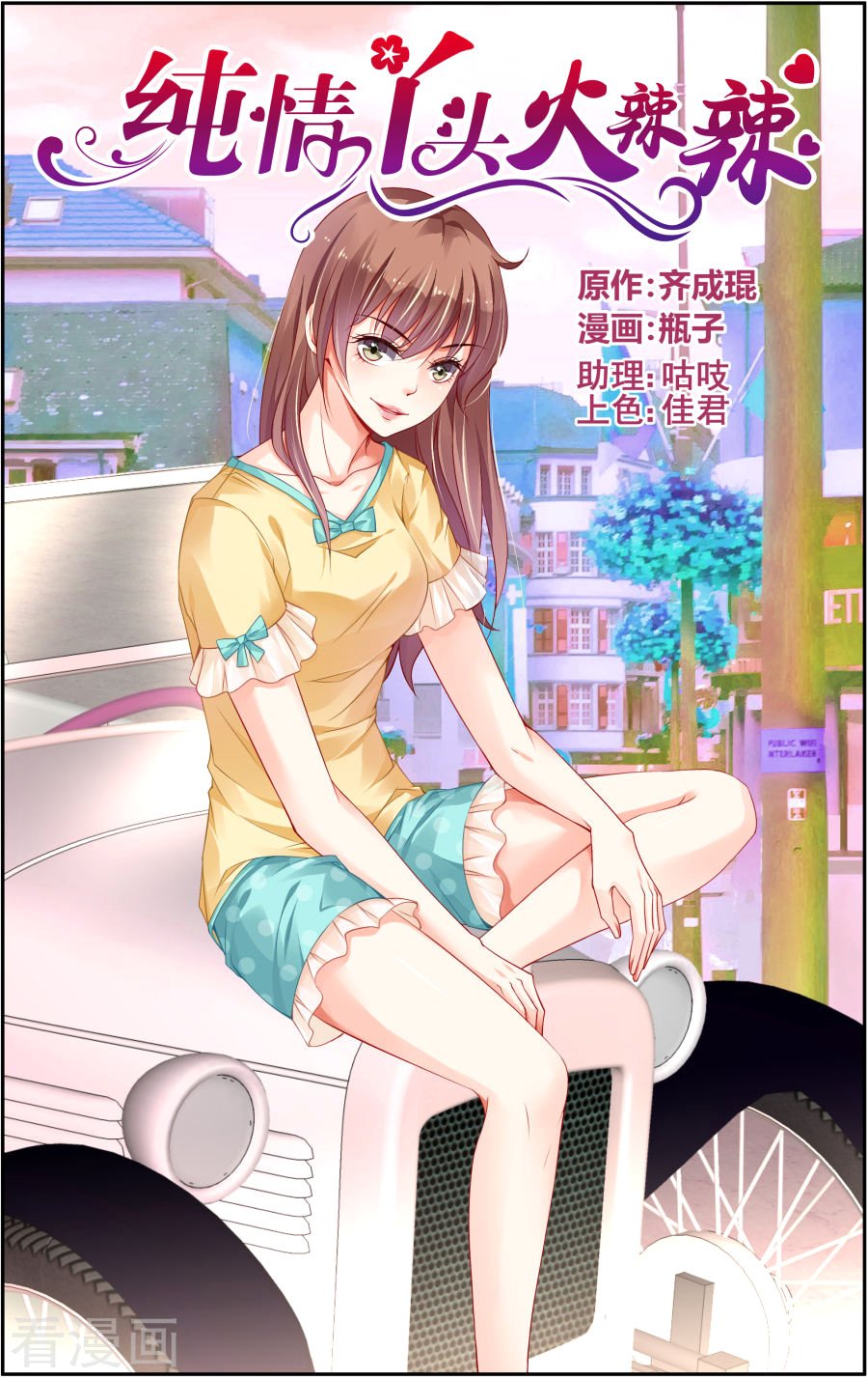 Манга Обжигающая невинная девушка - Глава 144 Страница 2