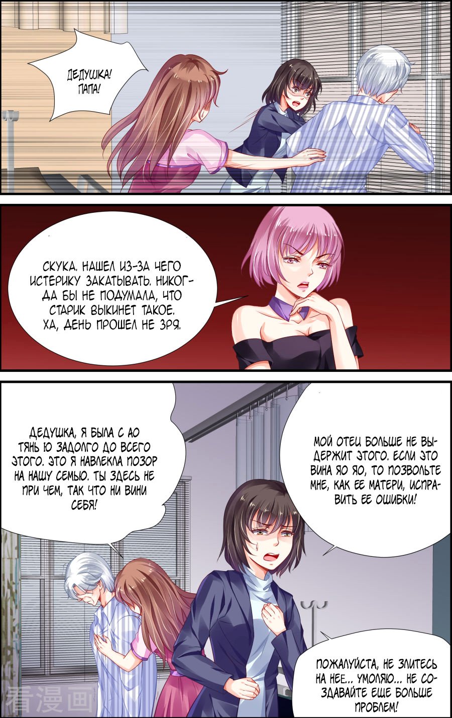 Манга Обжигающая невинная девушка - Глава 144 Страница 4