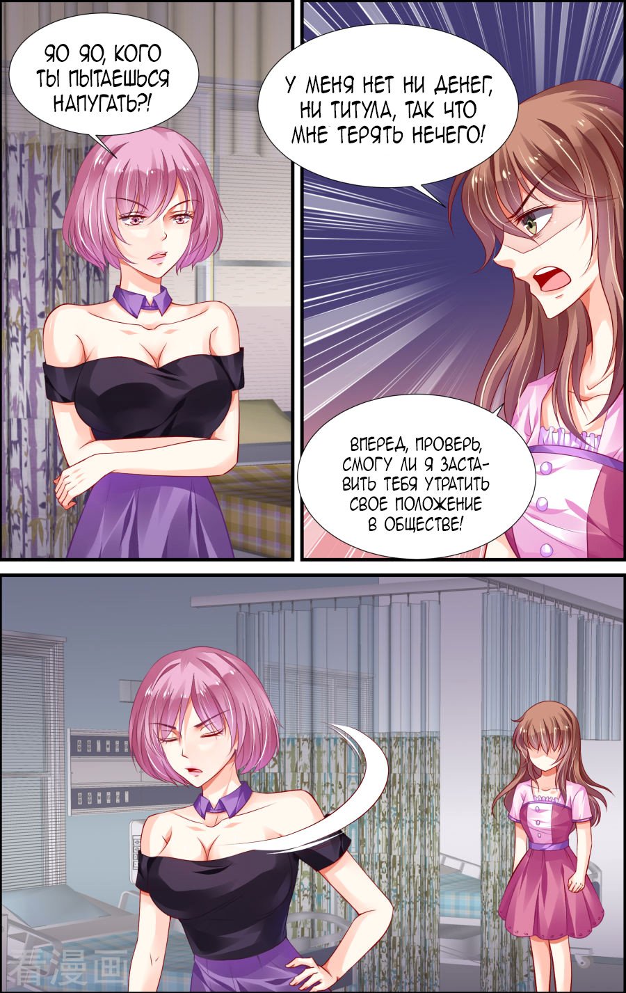 Манга Обжигающая невинная девушка - Глава 144 Страница 6