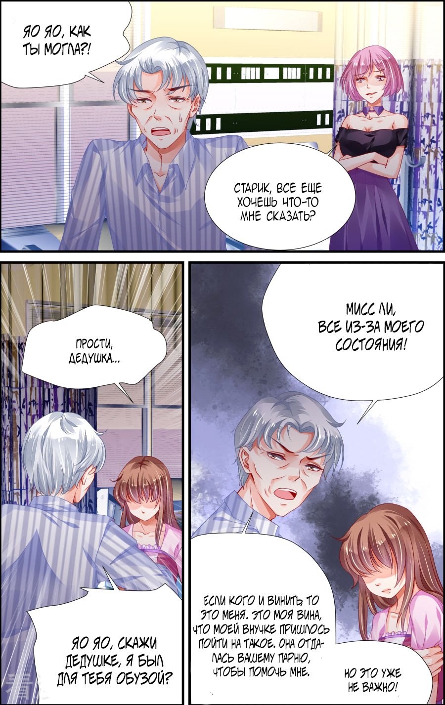 Манга Обжигающая невинная девушка - Глава 144 Страница 3