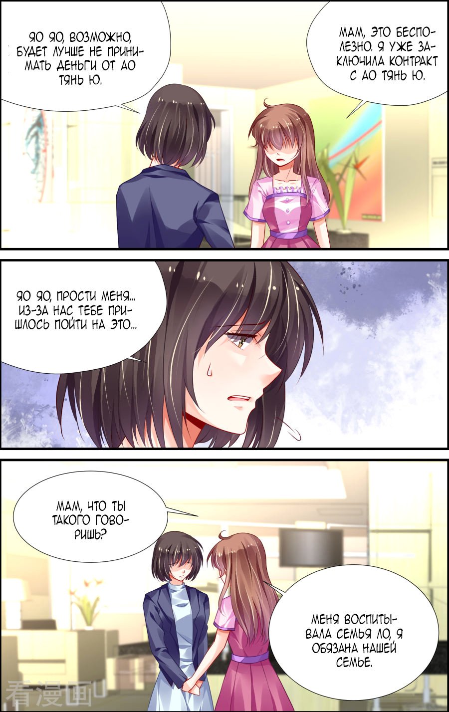 Манга Обжигающая невинная девушка - Глава 144 Страница 7