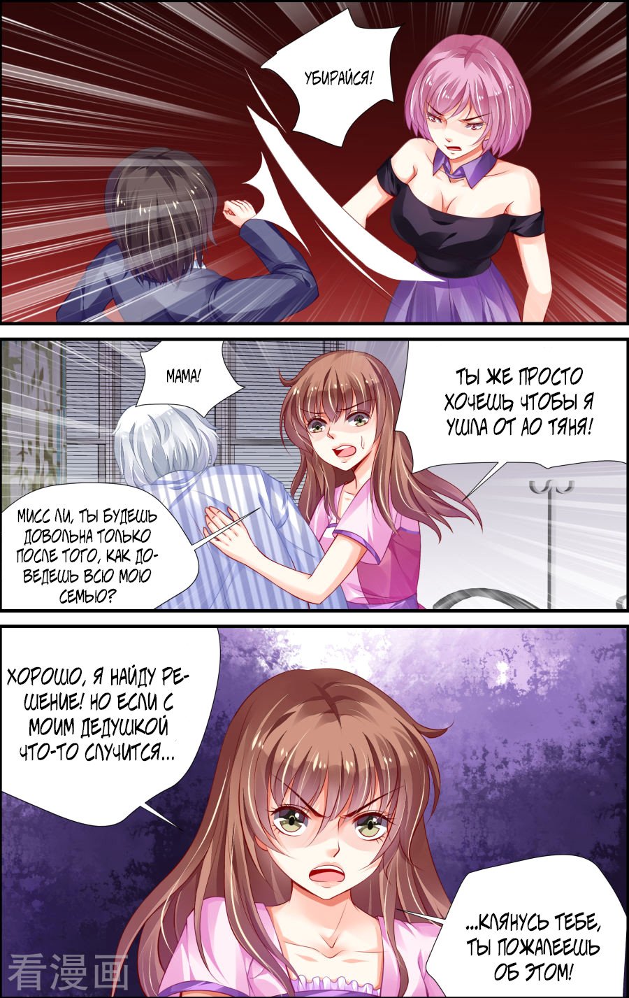 Манга Обжигающая невинная девушка - Глава 144 Страница 5