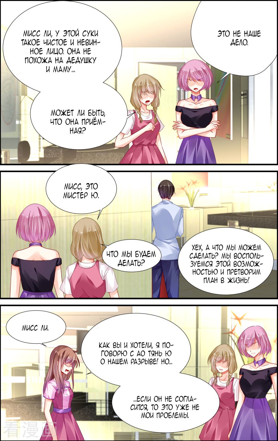 Манга Обжигающая невинная девушка - Глава 144 Страница 8