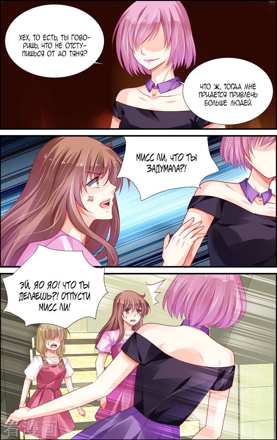 Манга Обжигающая невинная девушка - Глава 144 Страница 9