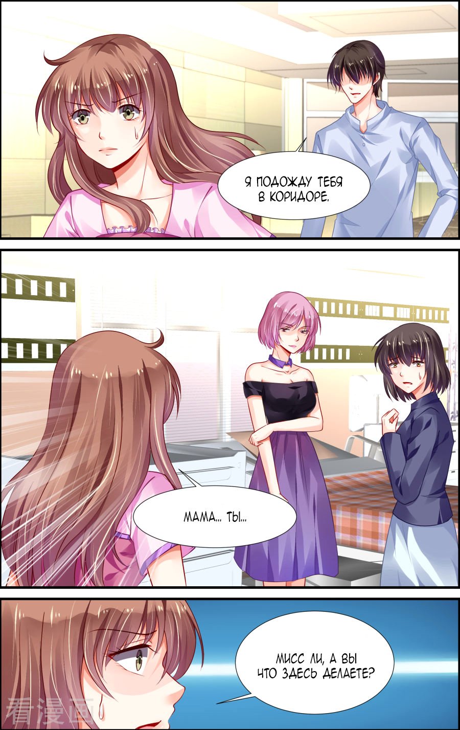 Манга Обжигающая невинная девушка - Глава 143 Страница 5