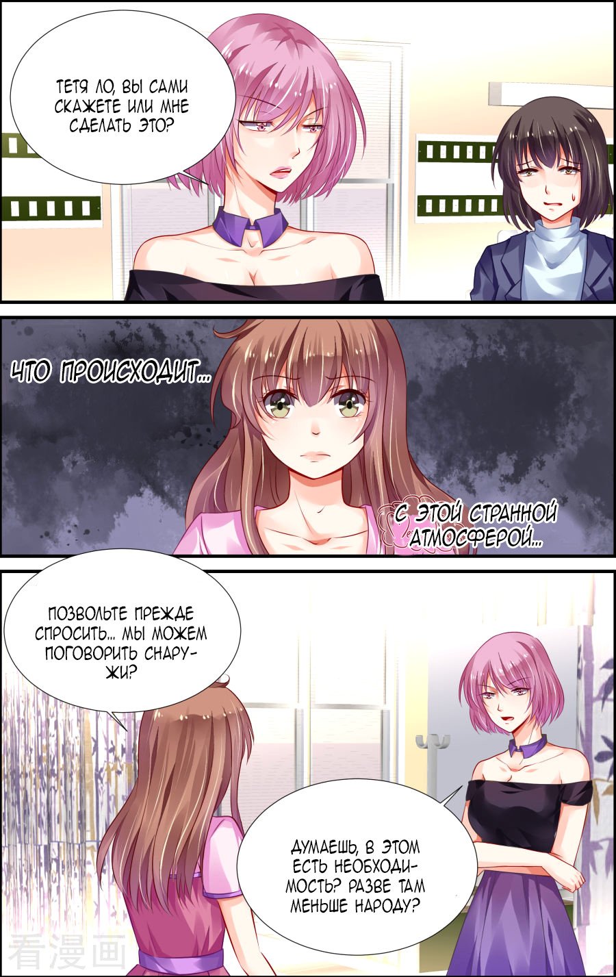 Манга Обжигающая невинная девушка - Глава 143 Страница 6