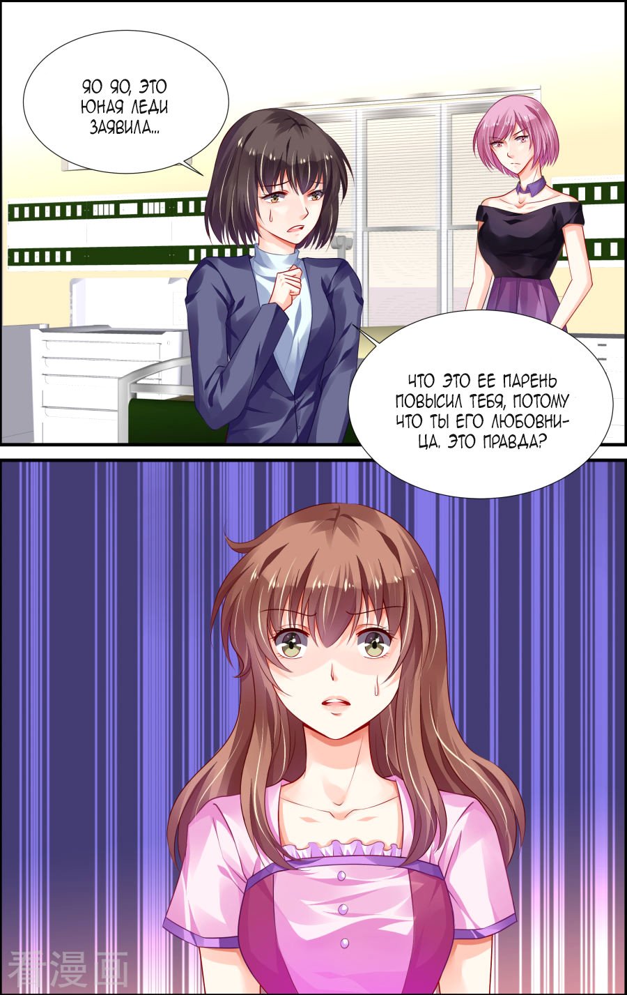 Манга Обжигающая невинная девушка - Глава 143 Страница 7