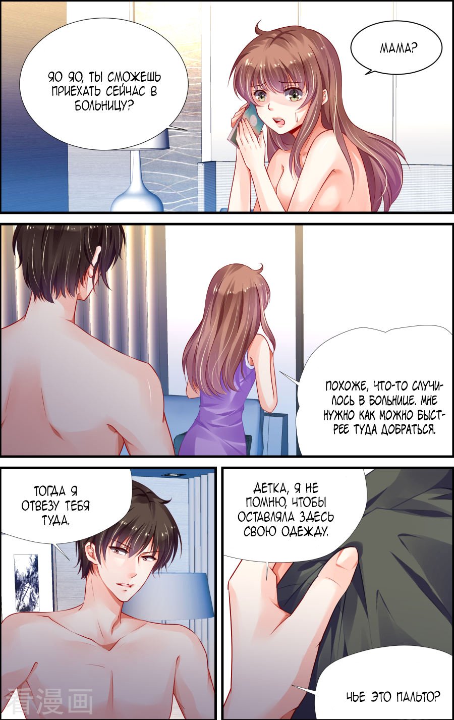 Манга Обжигающая невинная девушка - Глава 143 Страница 3