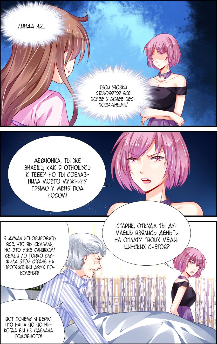 Манга Обжигающая невинная девушка - Глава 143 Страница 8