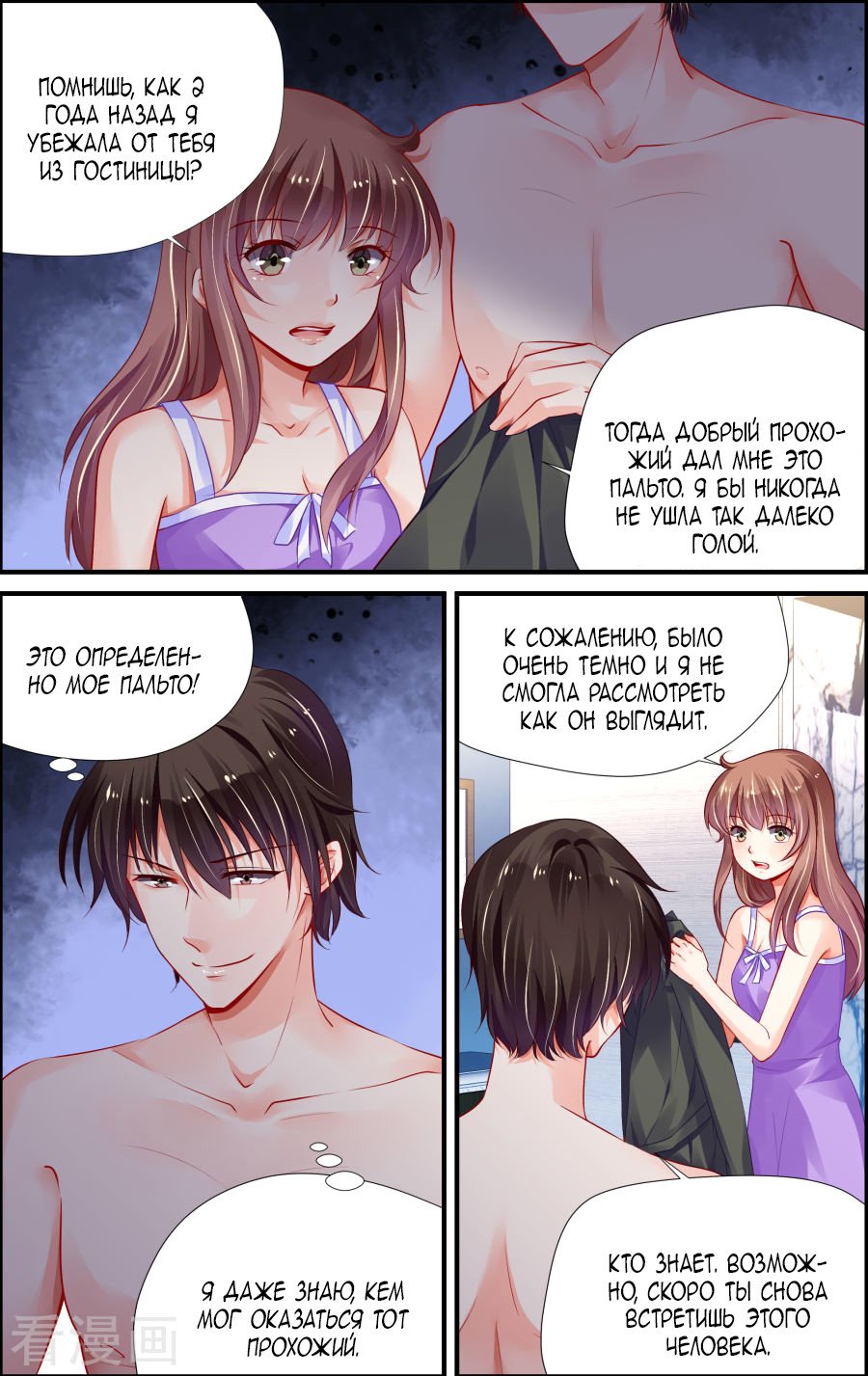 Манга Обжигающая невинная девушка - Глава 143 Страница 4