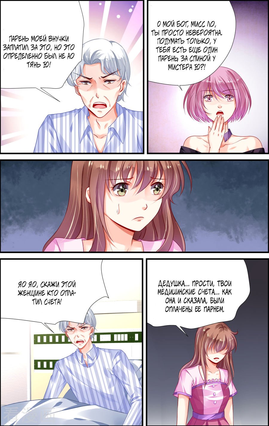 Манга Обжигающая невинная девушка - Глава 143 Страница 9