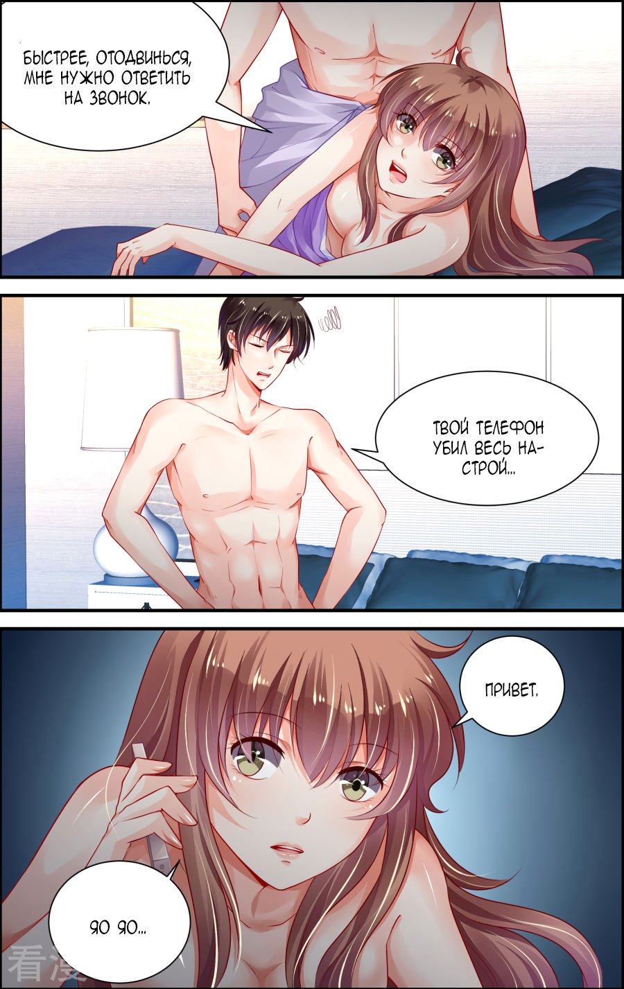 Манга Обжигающая невинная девушка - Глава 142 Страница 9