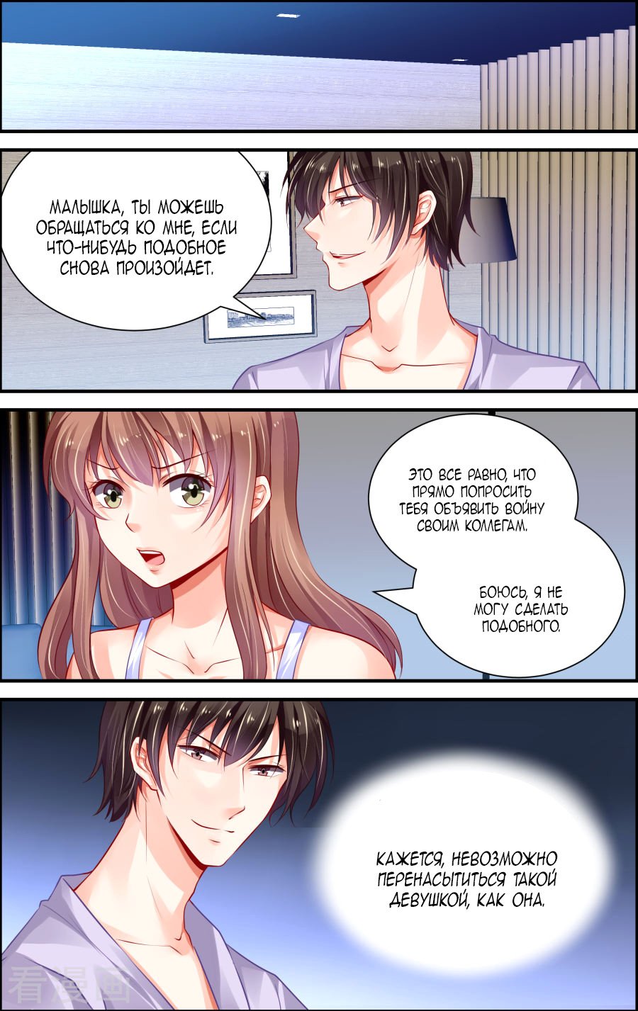 Манга Обжигающая невинная девушка - Глава 142 Страница 3