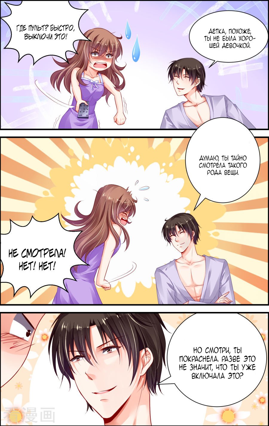 Манга Обжигающая невинная девушка - Глава 142 Страница 5