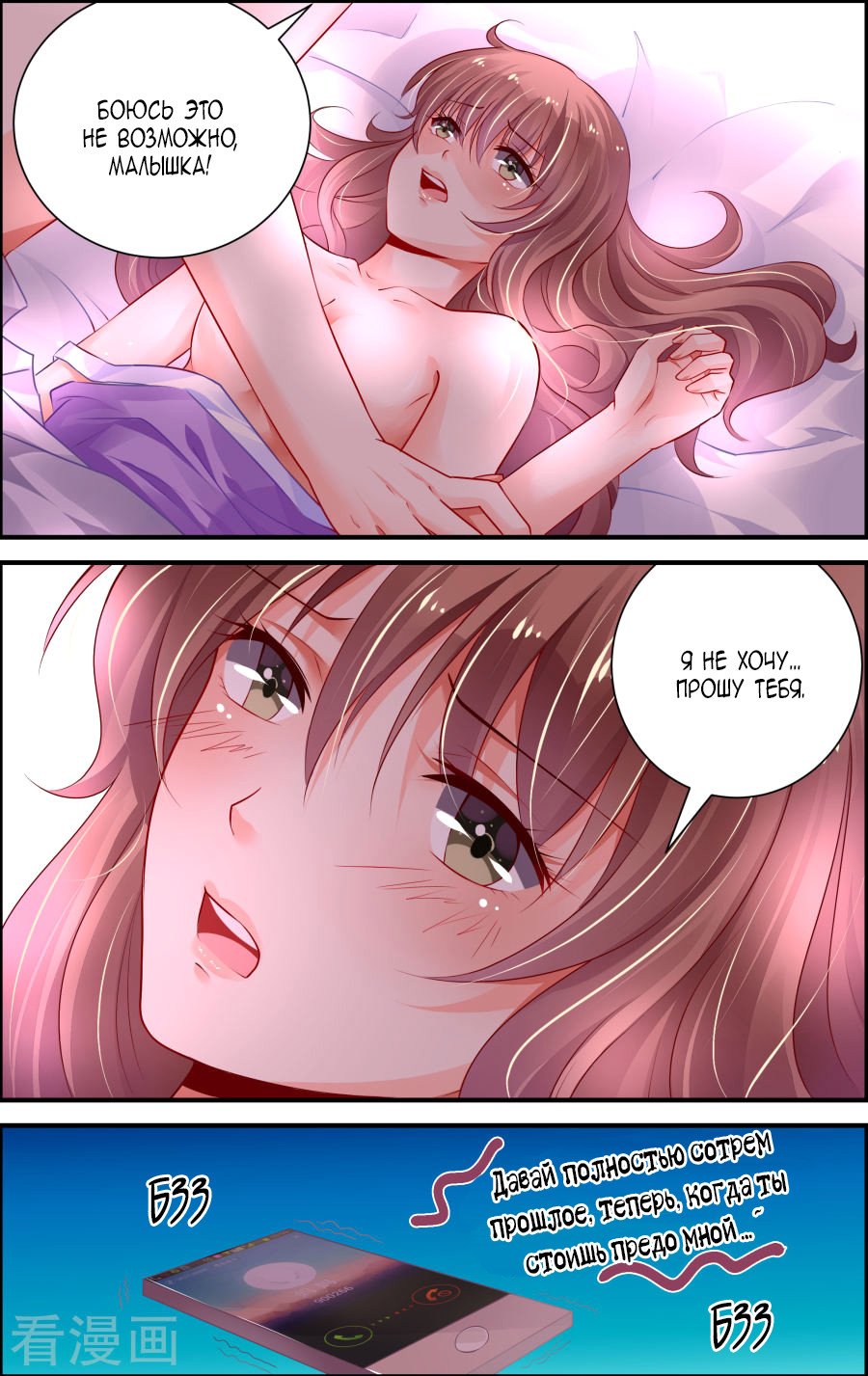 Манга Обжигающая невинная девушка - Глава 142 Страница 8