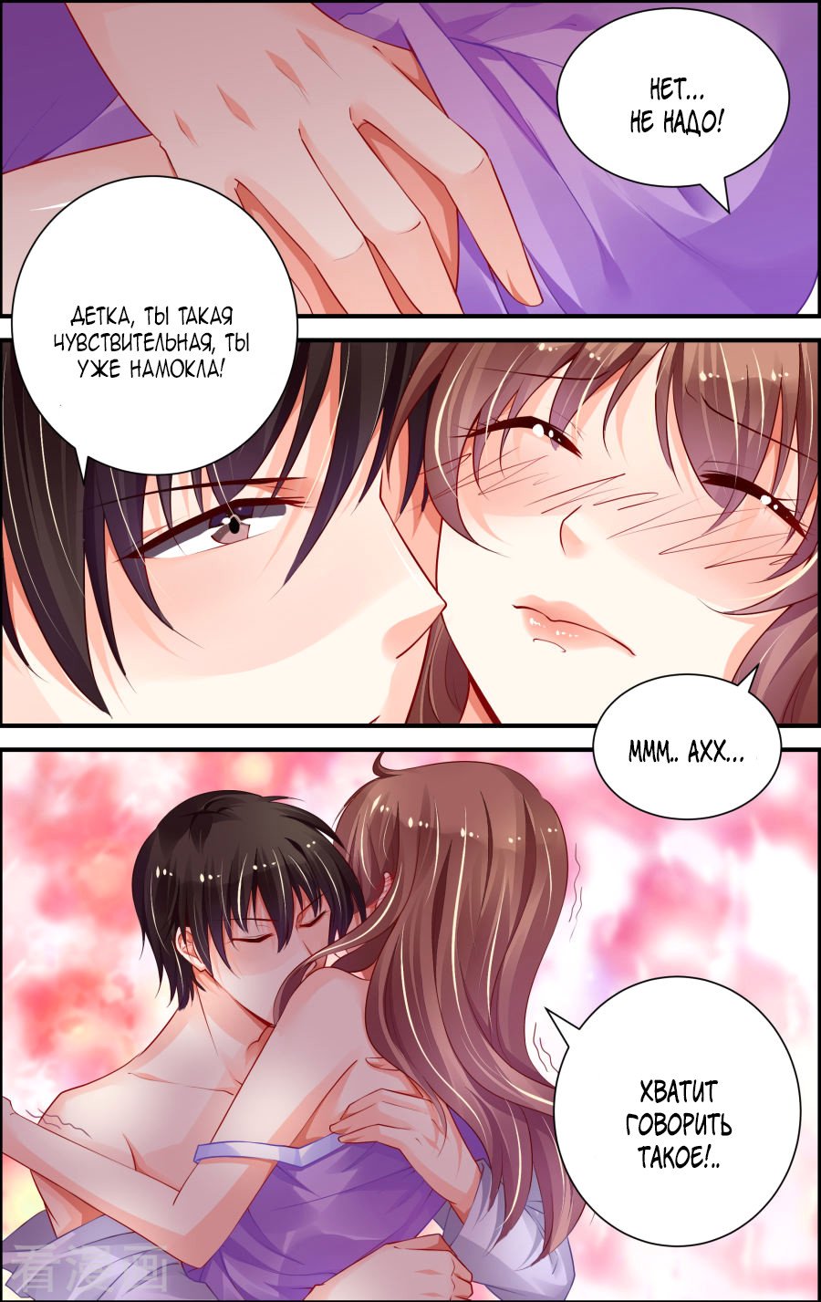 Манга Обжигающая невинная девушка - Глава 142 Страница 7