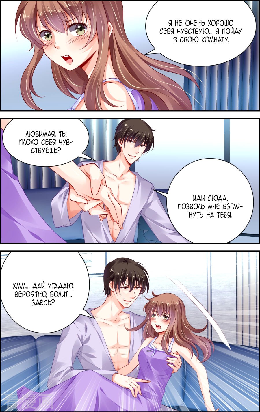 Манга Обжигающая невинная девушка - Глава 142 Страница 6