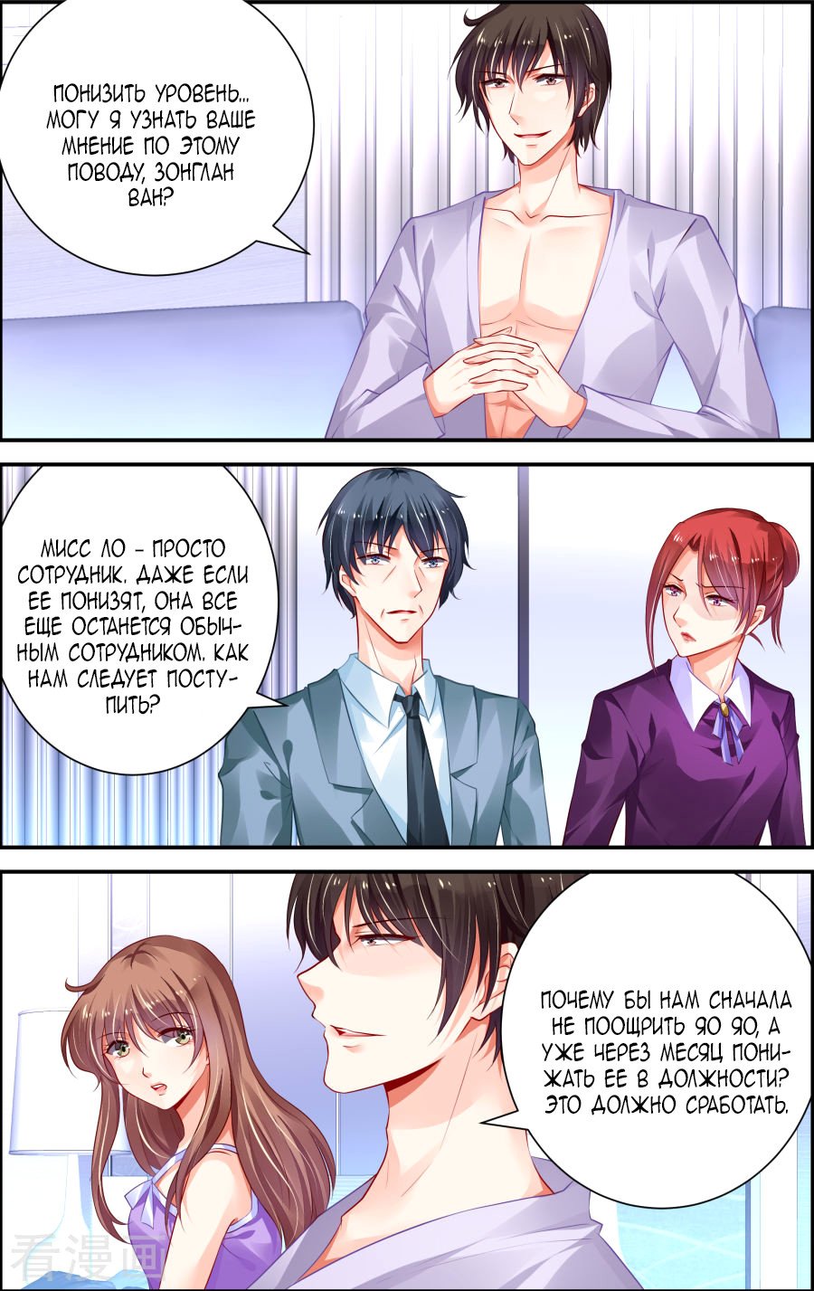 Манга Обжигающая невинная девушка - Глава 141 Страница 7