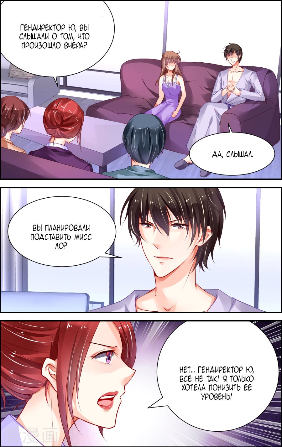 Манга Обжигающая невинная девушка - Глава 141 Страница 6