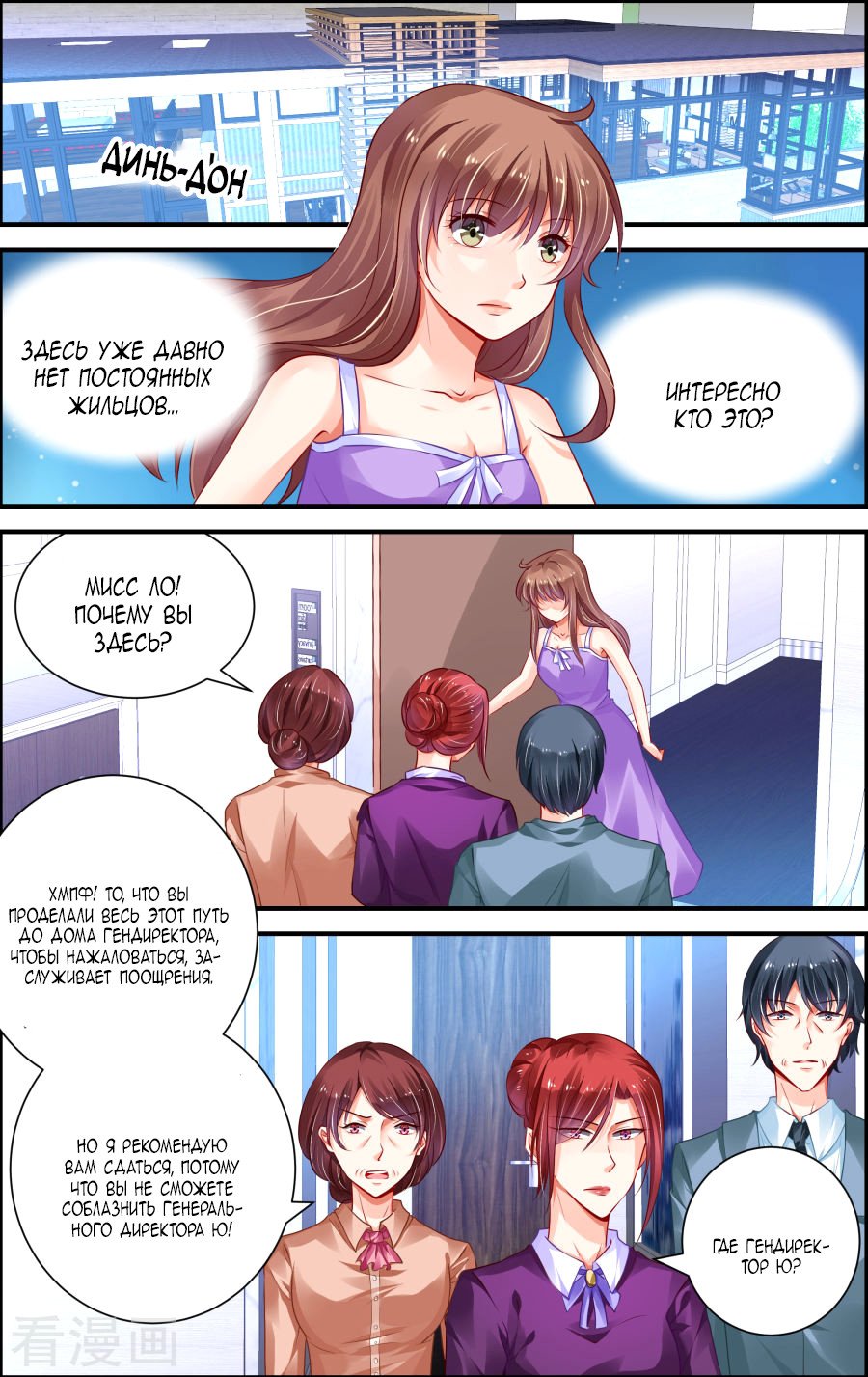 Манга Обжигающая невинная девушка - Глава 141 Страница 3