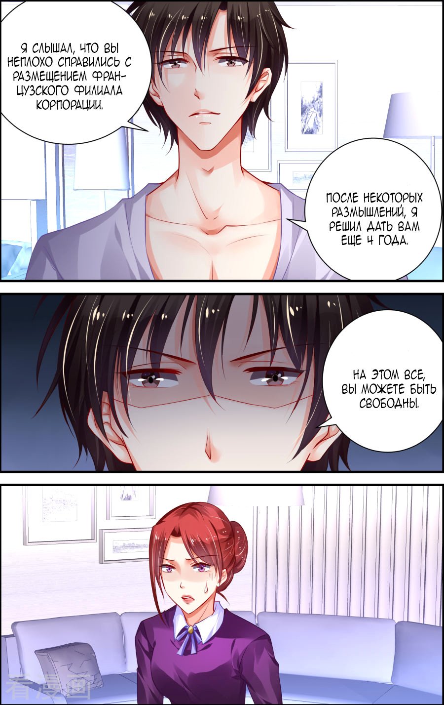 Манга Обжигающая невинная девушка - Глава 141 Страница 9